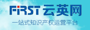 云英網(wǎng) 一站式知識(shí)產(chǎn)權(quán)運(yùn)營平臺(tái)
